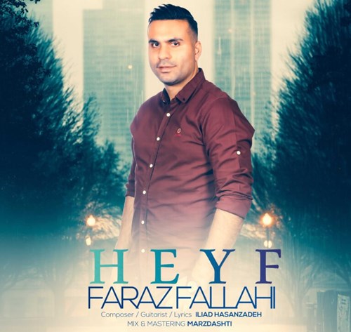 فراز فلاحی حیف